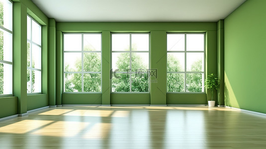 宽敞的房间，有绿色的墙壁和宽敞的窗户 3D 渲染