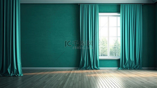 一个房间的 3D 渲染，有绿松石墙窗帘，没有家具