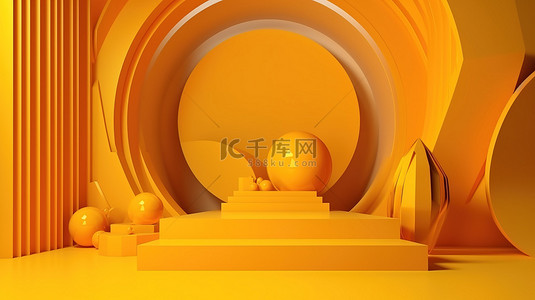 黄色主题 3D 渲染抽象几何背景，带讲台舞台和展示