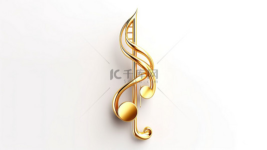 正宗的 3D 金色高音谱号在原始的白色背景上完美的音乐装饰元素设计
