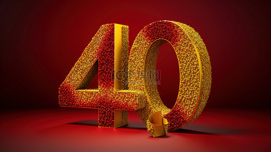 金色闪光派对 40 周年纪念，带有 3d 充满活力的红色滚动横幅