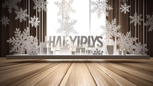 冬季欢乐精致的 3D 插图，配有快乐假期文本白色雪花和优雅的木质背景