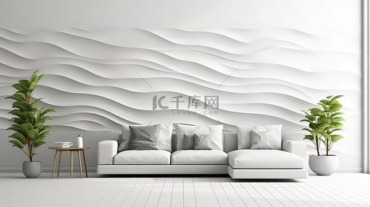 客厅室内设计的 3D 渲染，配有家具和空白墙壁纹理，用于创意家居装饰