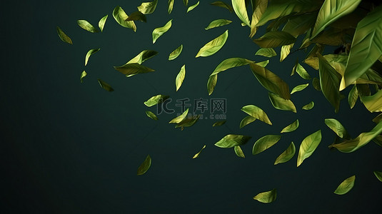 大绿树叶子背景图片_深色背景下 3D 渲染中各种掉落的绿叶