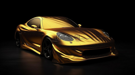 光滑的黑色背景突出了覆盖在 3D 渲染汽车上的金色布