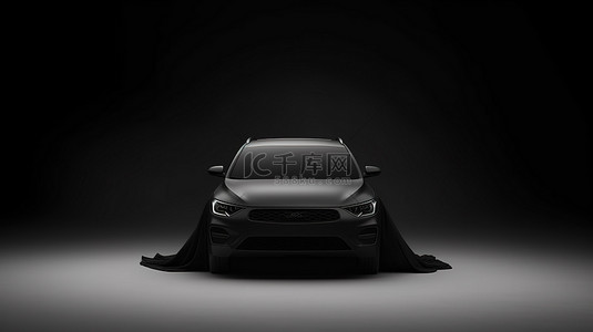 车展背景图片_在 3D 渲染的中性灰色背景上，被黑布隐藏的时尚汽车