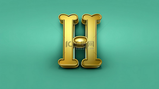 尔雅泡芙字体背景图片_福尔图纳的大写金色 h，以潮水绿色背景为背景，采用时尚字体风格和 3D 渲染