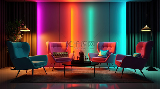 充满活力的现代空间 3D 渲染房间，配有彩色拱门霓虹灯扶手椅和咖啡桌