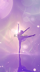 女神节紫色光影里的优雅芭蕾女孩剪影设计图