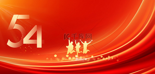 青年节跳跃青年红色大气五四青年节海报背景