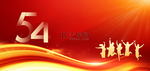 五四活力背景图片_青年节跳跃青年红色大气54青年节海报背景