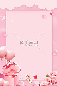 520礼物粉色简约大气情人节节日宣传背景图片