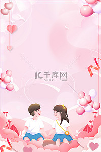情侣爱心气球背景图片_520情侣粉色简约清新浪漫节日宣传促销设计图