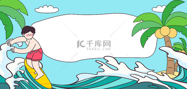 海边背景图片_夏季背景海边冲浪蓝色扁平手绘夏季促销背景