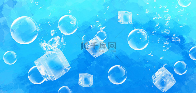 冰块蓝色背景背景图片_夏季背景冰块气泡蓝色简约横图背景