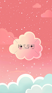 粉色卡通3D云朵图标背景3