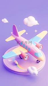飞机背景图片_夏日出游季粉彩卡通3D飞机背景