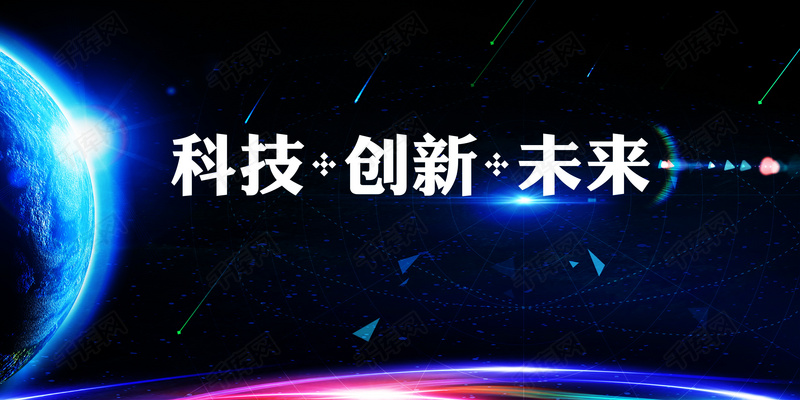 科技创新海报广告背景