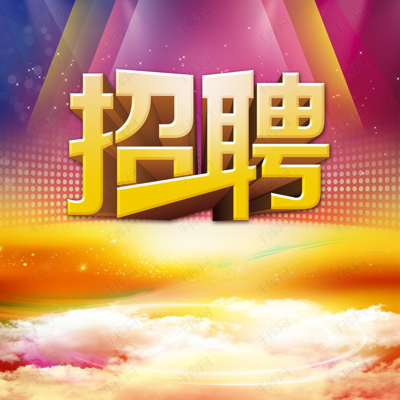 招聘背景_红色纹理简约招聘PSD分层H5背景图片免费下载 H5背景 psd 千库网 图片编号5217700(2)