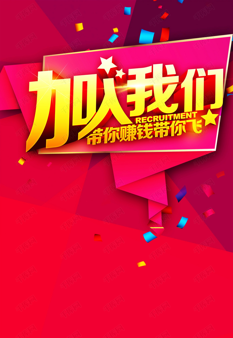 招聘海报背景_欢迎加入高清背景素材下载 千库网