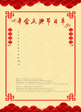 【节目单背景图片】_节目单背景素材_节目单