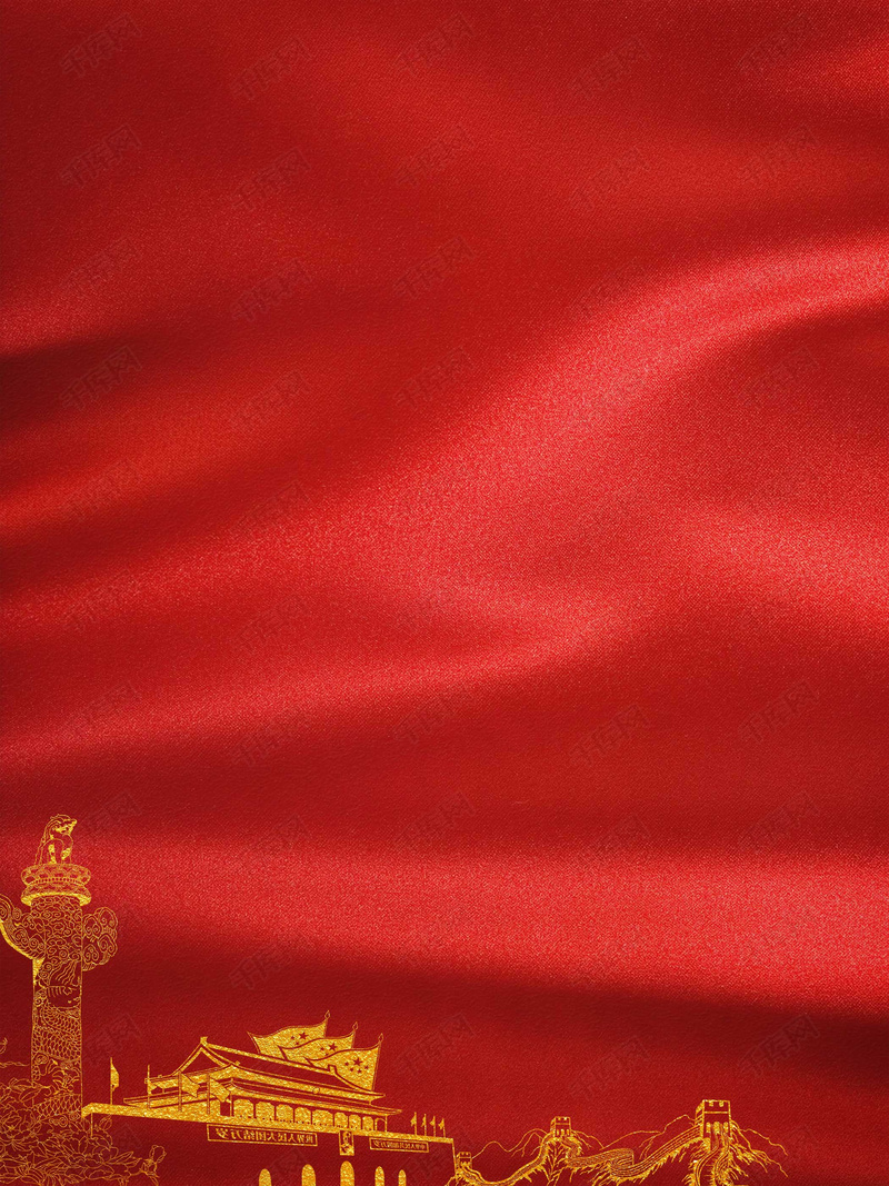 十一国庆节中国国旗党政背景图片免费下载_广告背景