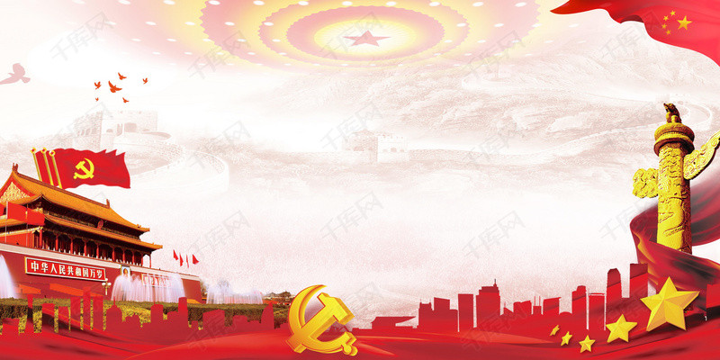 红色政府党建宣传背景