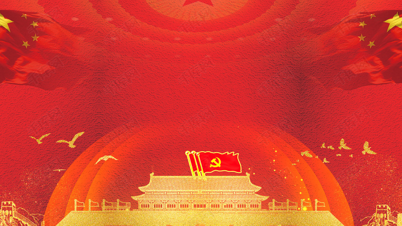 红色金色天安门大气党建展板海报背景素材