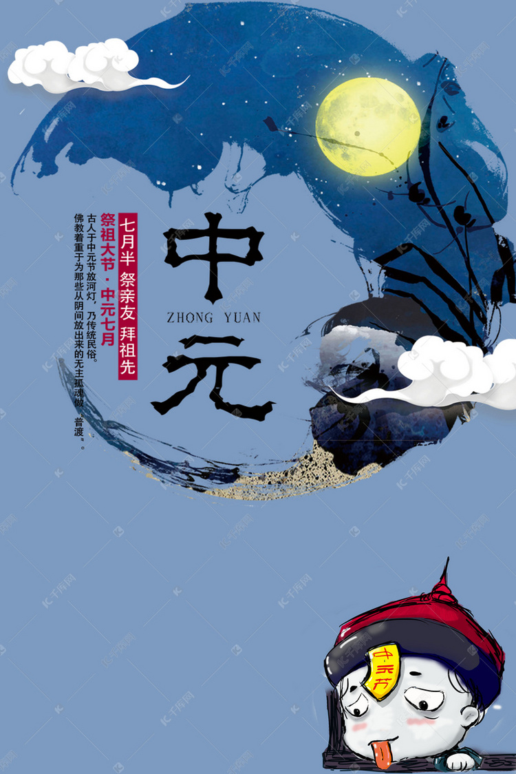 中元节鬼节广告背景