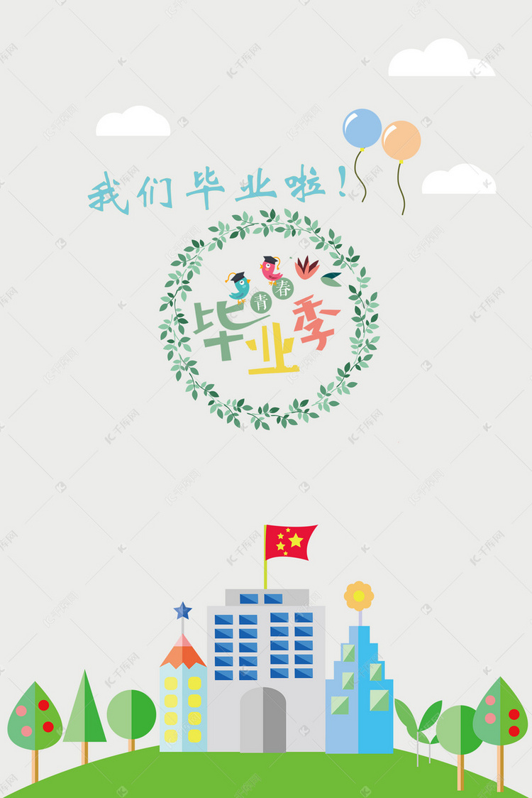 毕业季灰色简约风海报banner背景