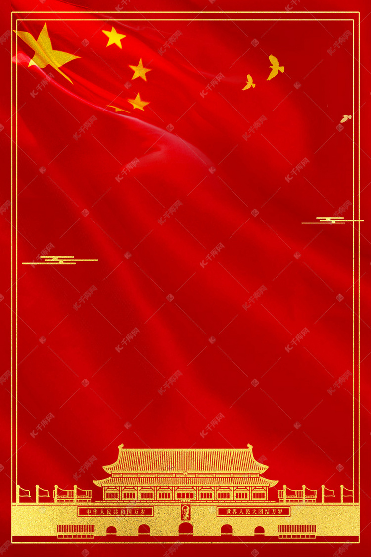 两会国旗通用背景素材