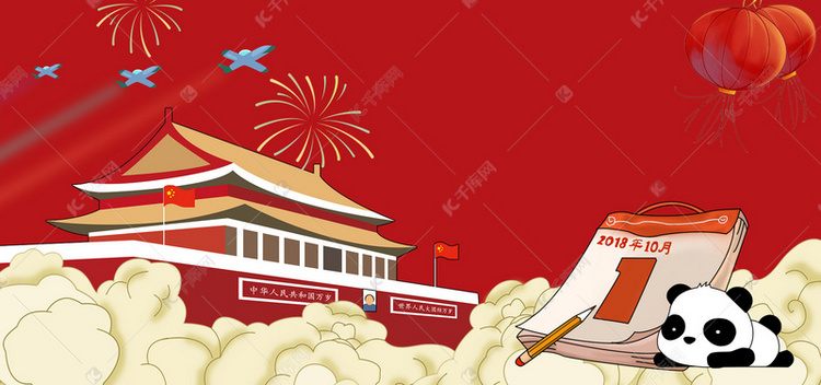 喜迎国庆可爱卡通欢乐banner背景图片免费下载-千库网