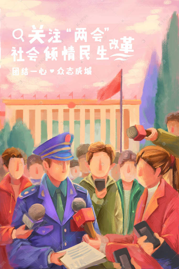 卡通人民大会党开二会