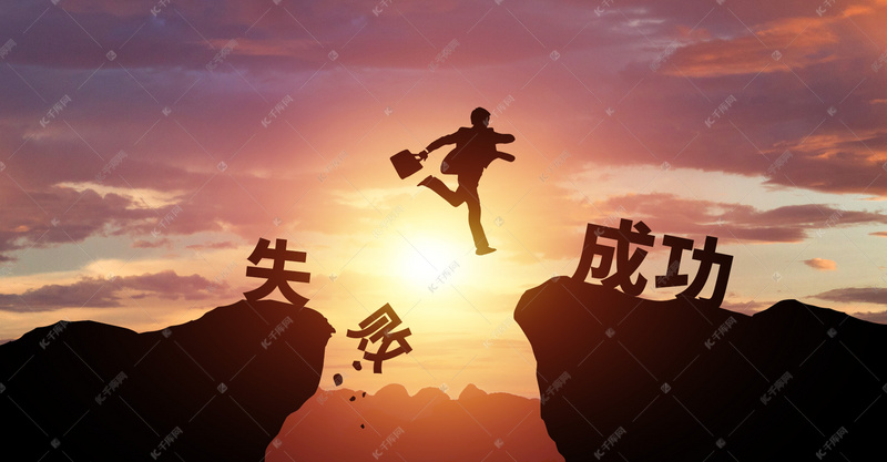 攀登剪影挑战成功