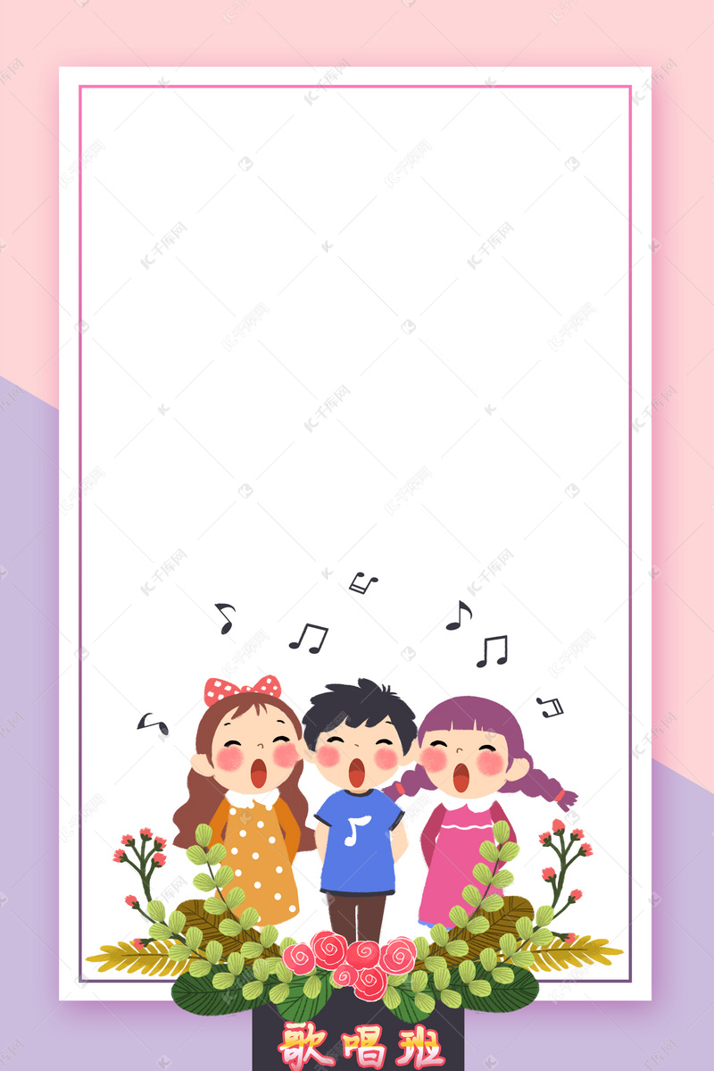 合唱团歌唱班表演海报背景