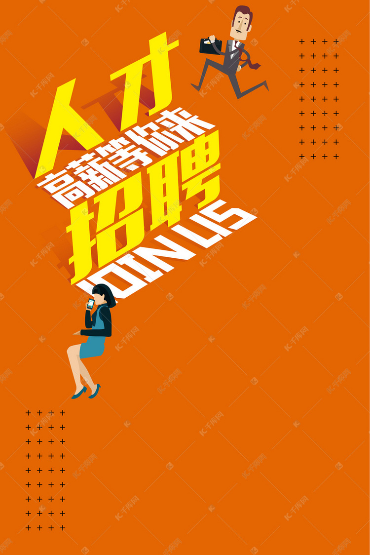 人才招聘_人才招聘图片(3)