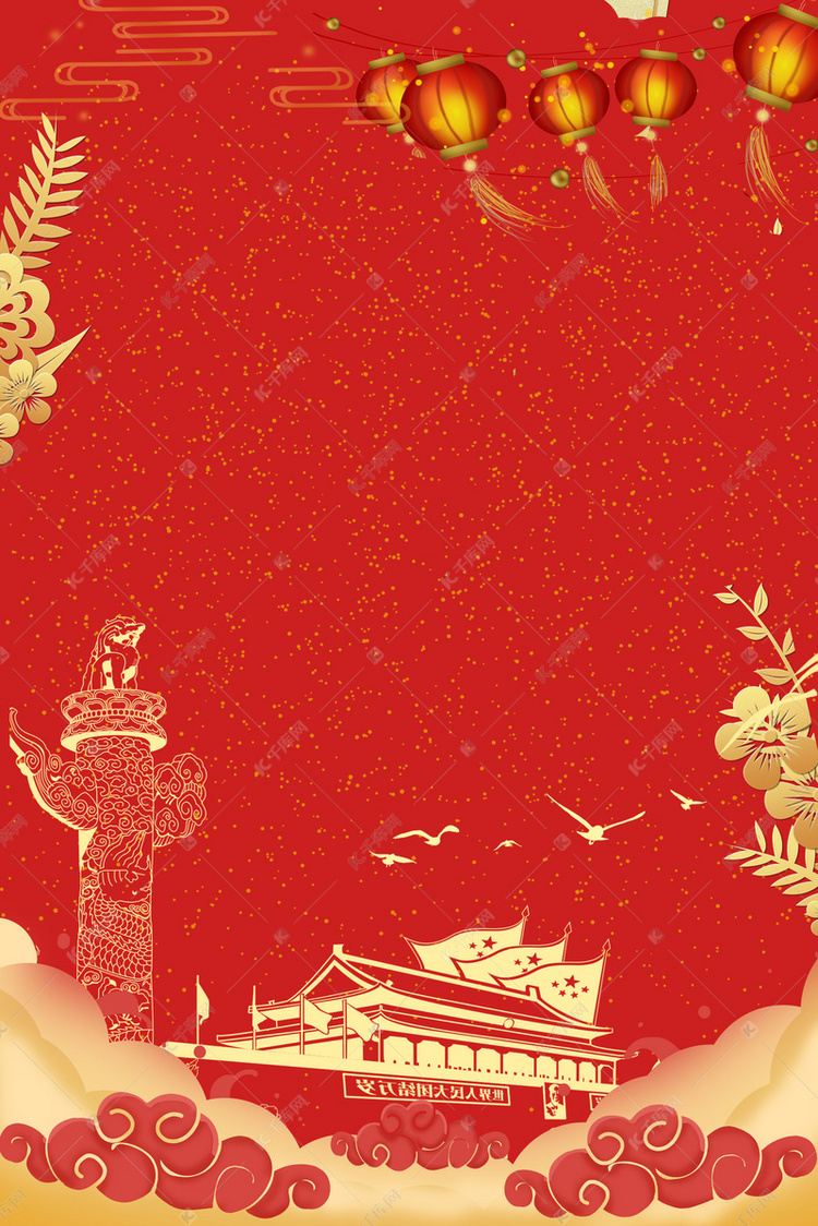 红色简约中秋国庆双节促销展架背景图片免费下载-千库