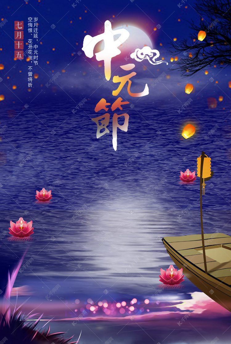 中元节背景图设计