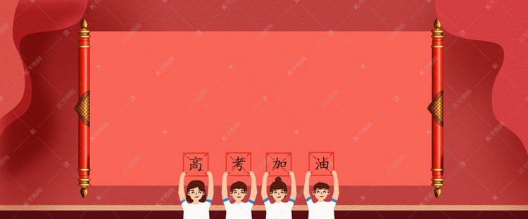 高考英雄磅红色banner背景