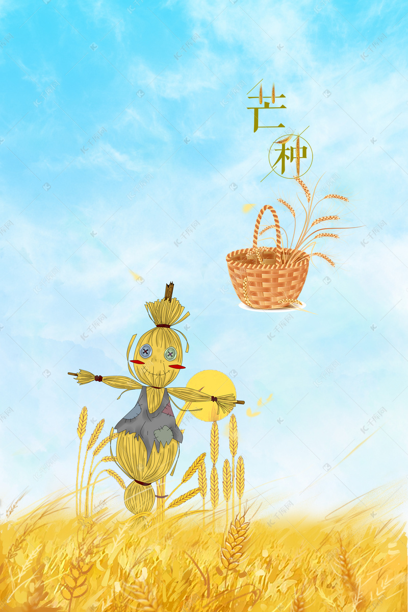 夏天芒种节日海报