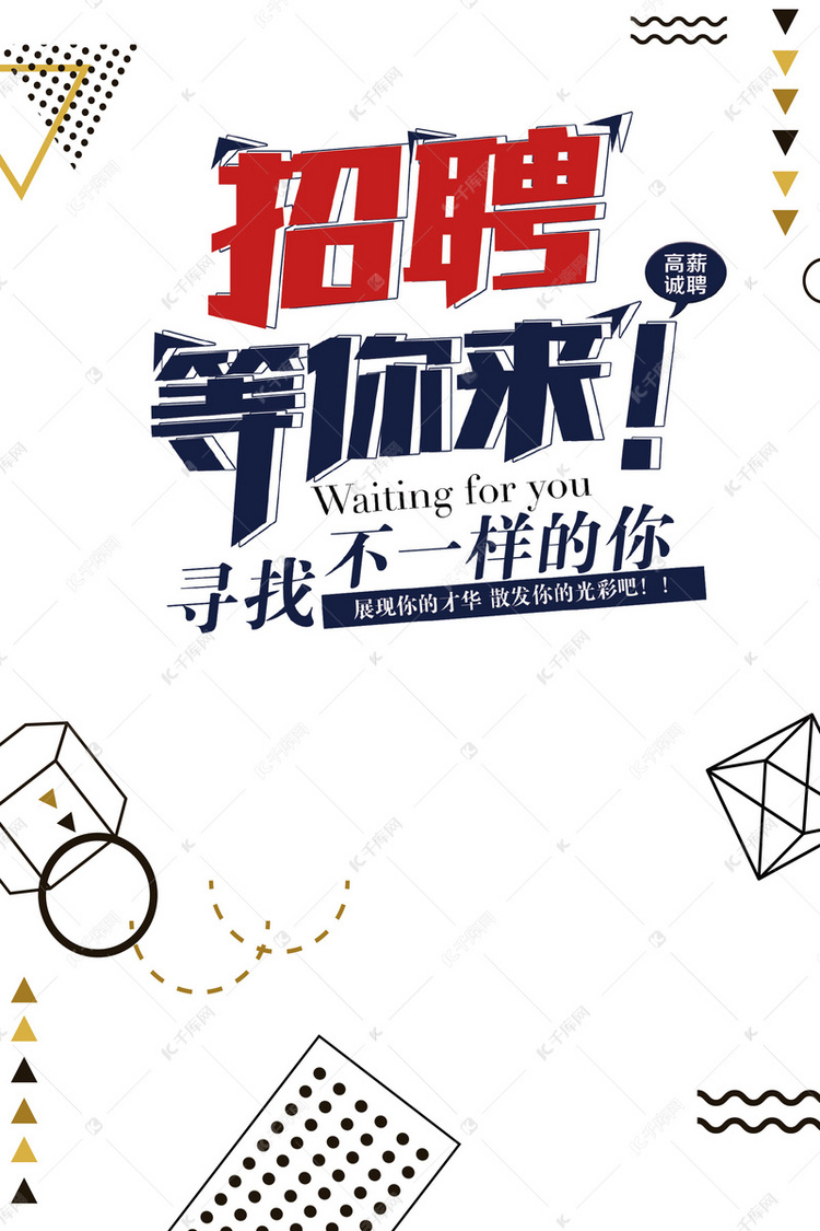 招聘背景图_企业招聘海报背景模板背景图片免费下载 广告背景 psd 千库网 图片编号5060740(2)