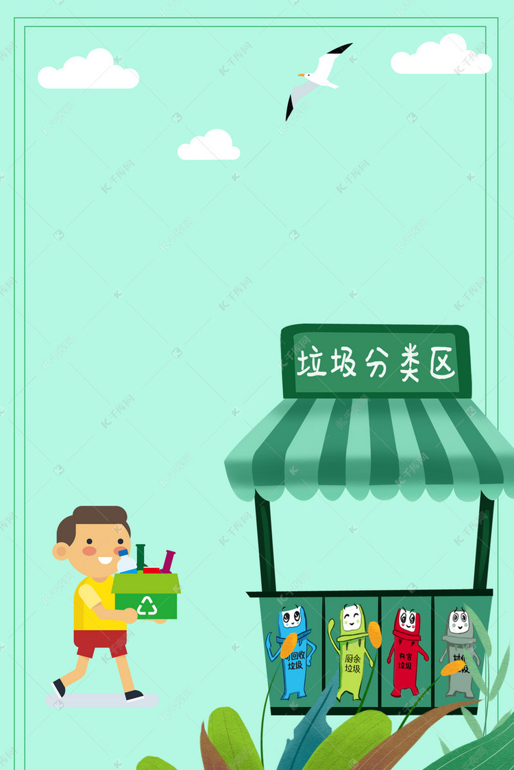 垃圾分类卡通几何绿色banner