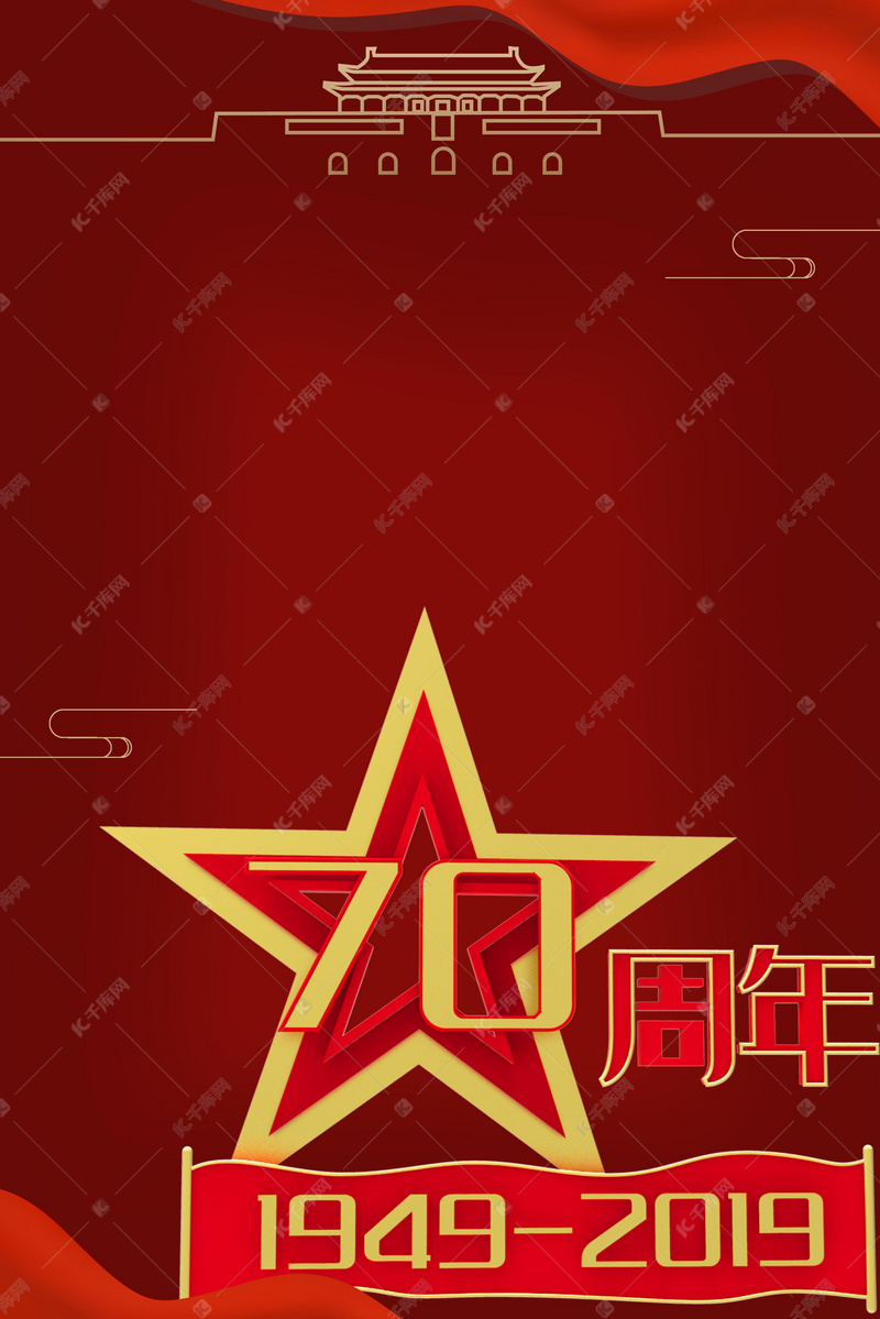 建国70周年大气红色海报背景