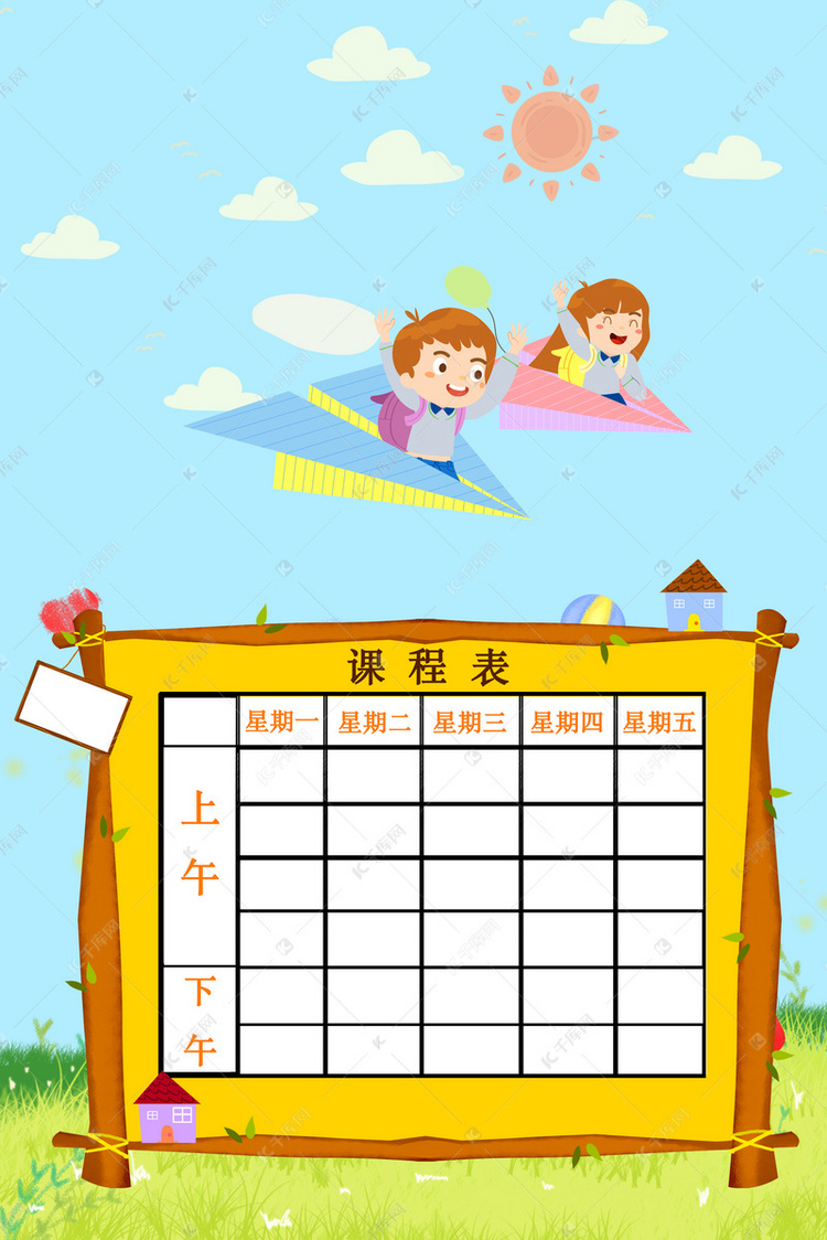 简约卡通儿童培训课程表
