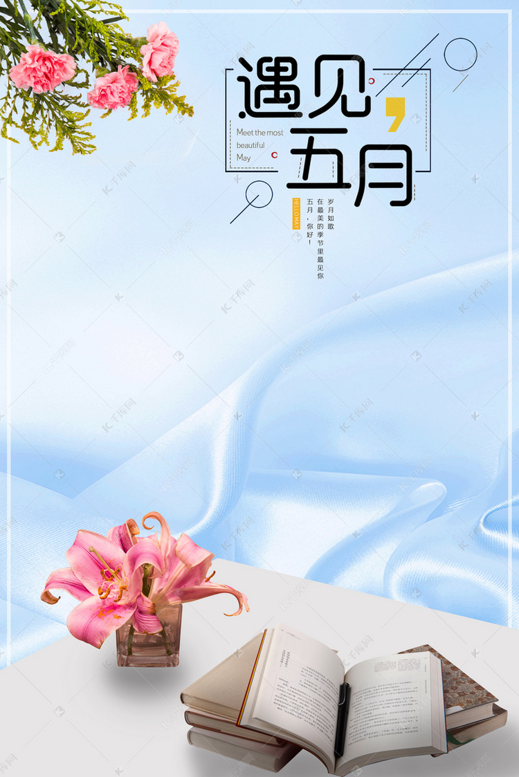 遇见五月海报背景