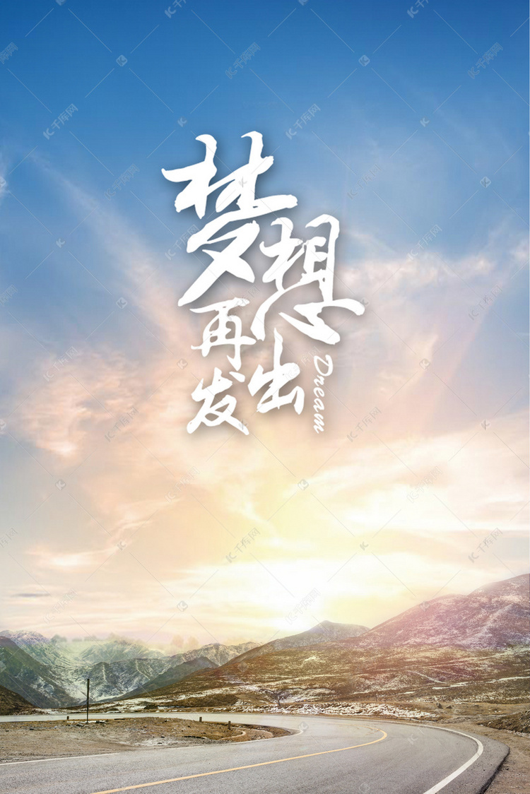 向梦想出发简谱_向梦想出发手抄报(2)