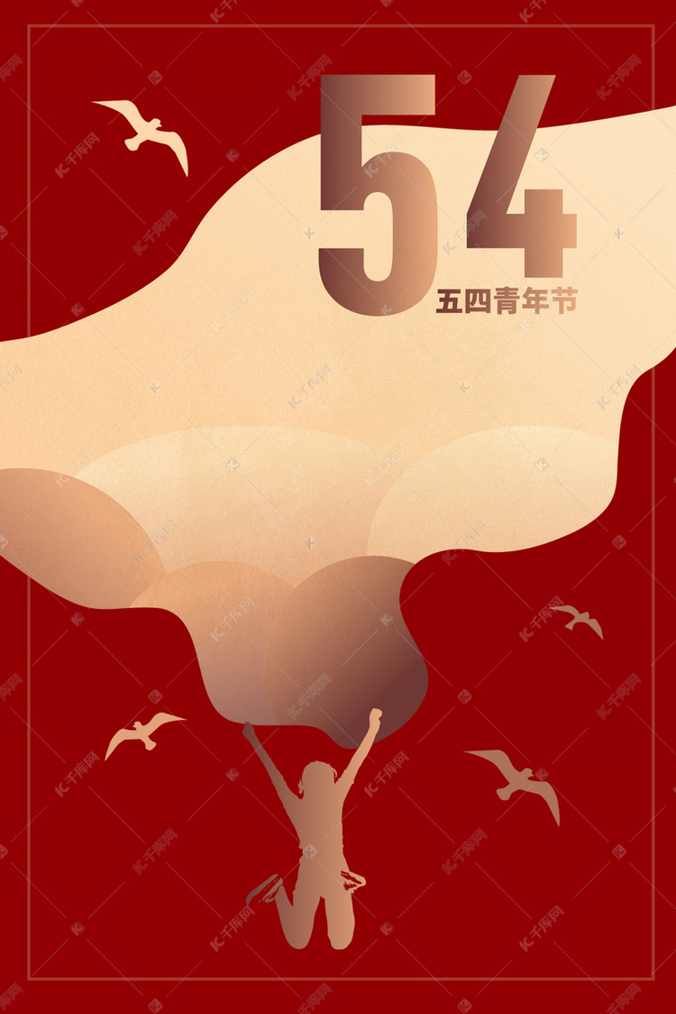 简约大气五四青年节背景海报