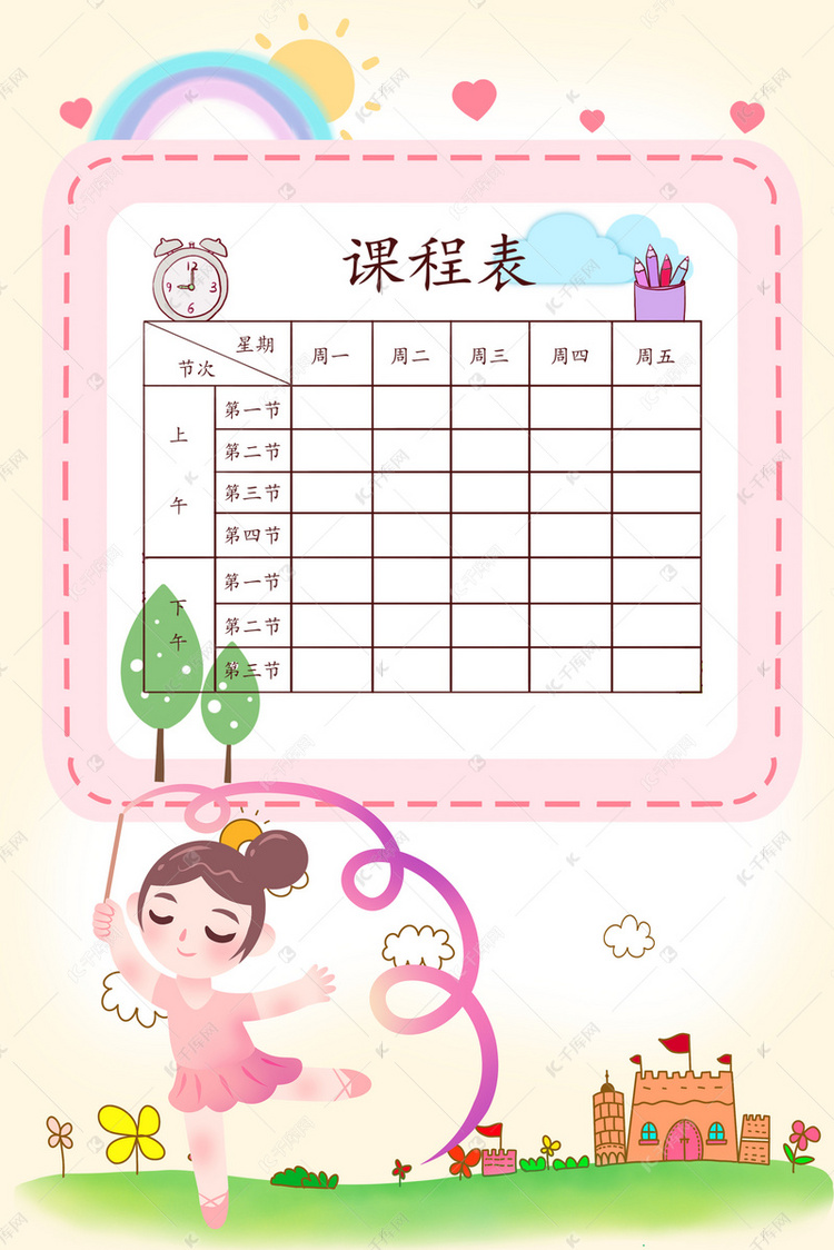 卡通儿童体操培训课程表背景图片免费下载-千库网