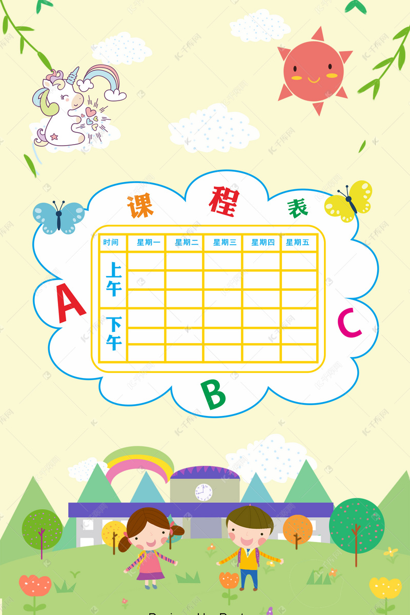 可爱风清新太阳树木草地儿童课程表背景图