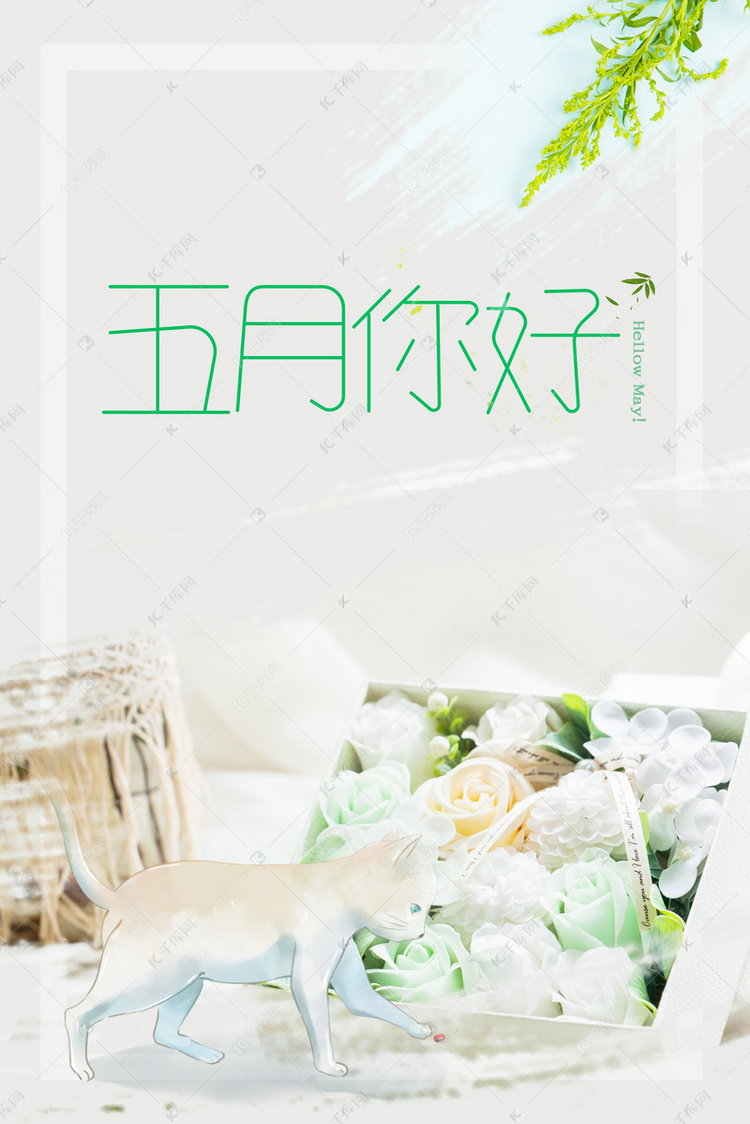 小清新简约鲜花五月你好背景海报